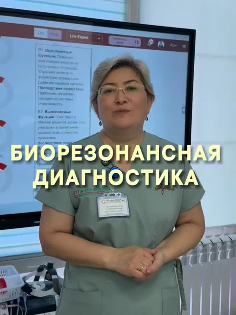 кадр из публикации центра: Биорезонансная диагностика: что это и что входит в приём